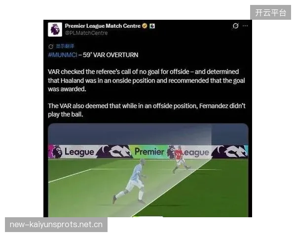 英超裁判承认误判：VAR 没看清？